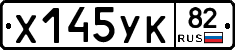%D0%A5145%D0%A3%D0%9A82