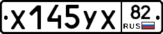 %D0%A5145%D0%A3%D0%A582