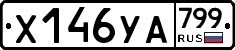 %D0%A5146%D0%A3%D0%90799