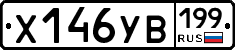 %D0%A5146%D0%A3%D0%92199