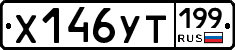 %D0%A5146%D0%A3%D0%A2199