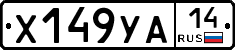%D0%A5149%D0%A3%D0%9014