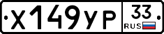 %D0%A5149%D0%A3%D0%A033