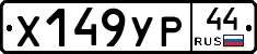 %D0%A5149%D0%A3%D0%A044