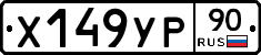 %D0%A5149%D0%A3%D0%A090