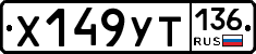 %D0%A5149%D0%A3%D0%A2136