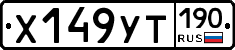 %D0%A5149%D0%A3%D0%A2190