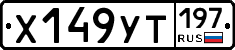 %D0%A5149%D0%A3%D0%A2197