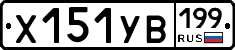 %D0%A5151%D0%A3%D0%92199