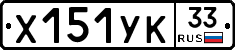 %D0%A5151%D0%A3%D0%9A33