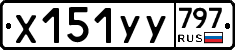 %D0%A5151%D0%A3%D0%A3797
