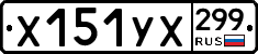 %D0%A5151%D0%A3%D0%A5299