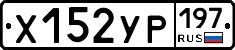 %D0%A5152%D0%A3%D0%A0197