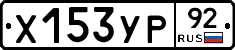 %D0%A5153%D0%A3%D0%A092