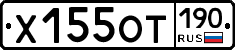 %D0%A5155%D0%9E%D0%A2190