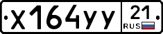 %D0%A5164%D0%A3%D0%A321