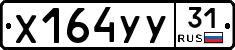%D0%A5164%D0%A3%D0%A331