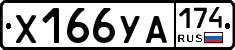 %D0%A5166%D0%A3%D0%90174