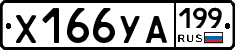 %D0%A5166%D0%A3%D0%90199