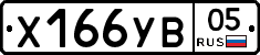%D0%A5166%D0%A3%D0%9205
