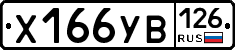 %D0%A5166%D0%A3%D0%92126