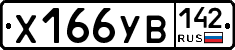 %D0%A5166%D0%A3%D0%92142