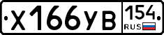 %D0%A5166%D0%A3%D0%92154