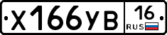 %D0%A5166%D0%A3%D0%9216