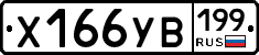 %D0%A5166%D0%A3%D0%92199