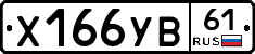 %D0%A5166%D0%A3%D0%9261