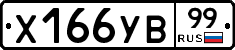 %D0%A5166%D0%A3%D0%9299
