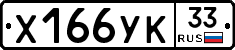 %D0%A5166%D0%A3%D0%9A33