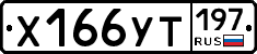 %D0%A5166%D0%A3%D0%A2197