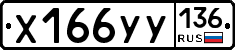 %D0%A5166%D0%A3%D0%A3136