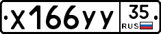 %D0%A5166%D0%A3%D0%A335