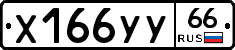 %D0%A5166%D0%A3%D0%A366