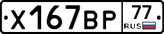 %D0%A5167%D0%92%D0%A077