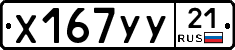 %D0%A5167%D0%A3%D0%A321
