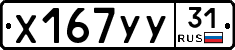 %D0%A5167%D0%A3%D0%A331