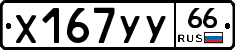 %D0%A5167%D0%A3%D0%A366
