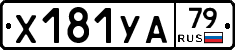 %D0%A5181%D0%A3%D0%9079