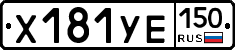 %D0%A5181%D0%A3%D0%95150