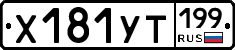 %D0%A5181%D0%A3%D0%A2199
