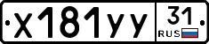 %D0%A5181%D0%A3%D0%A331