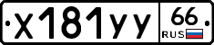 %D0%A5181%D0%A3%D0%A366