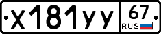 %D0%A5181%D0%A3%D0%A367