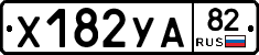 %D0%A5182%D0%A3%D0%9082