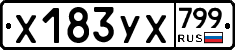 %D0%A5183%D0%A3%D0%A5799