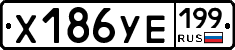 %D0%A5186%D0%A3%D0%95199