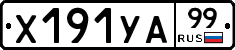 %D0%A5191%D0%A3%D0%9099